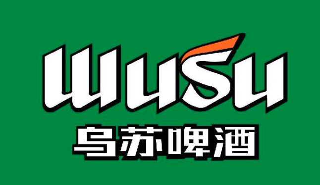 乌苏啤酒代理加盟条件及电话是什么